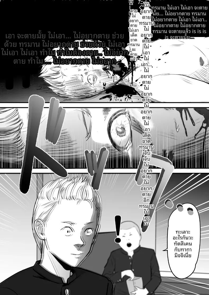 โดจิน ในปาร์ตี้ฉลองเรียนจบ แปลไทย